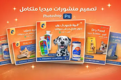 تصميم بوست سوشيال ميديا احترافي باستخدام Adobe Photoshop
