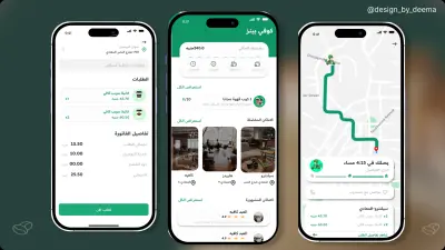 تصميم واجهات وتجربة مستخدم (UX/UI) لتطبيق توصيل طلبات قهوة وكافيه