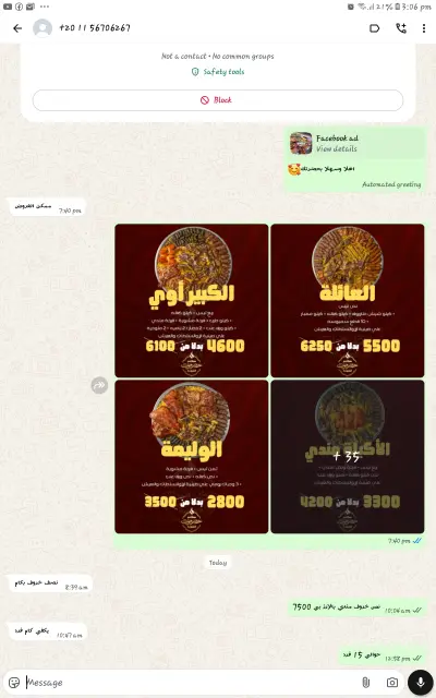 اداره صفحه واتساب بيزنس