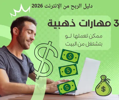 كاتب محتوى ومدخل بيانات محترف (تنسيق Word وكتابة مقالات حصريّة)