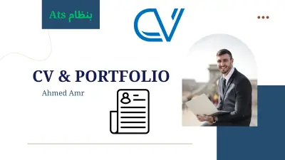 نموذج سيرة ذاتية ATS احترافي - تنسيق وورد متطور