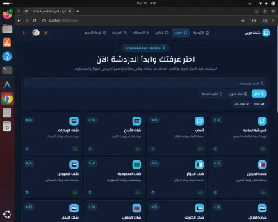 تطبيق محادثة فوري ومتكامل (شات عربي) - Real-Time Chat Application