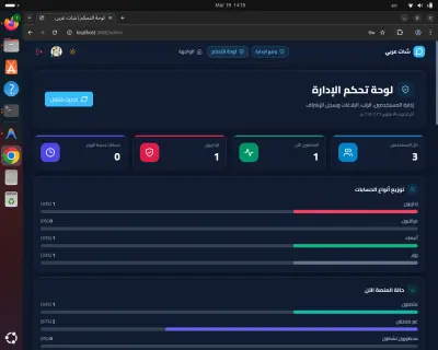 تطبيق محادثة فوري ومتكامل (شات عربي) - Real-Time Chat Application