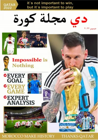 تصميم غلاف مجلة رياضية (كأس العالم – قطر 2022)