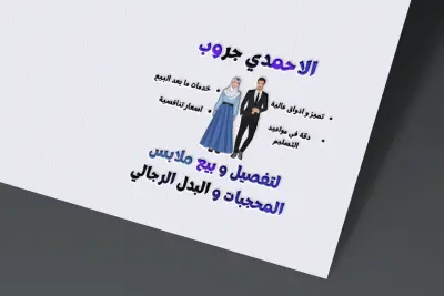 تصميم لوجو ( شعار )  احترافي لــ شركة ملابس محجبات و البدل الرجالي