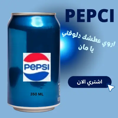 تصميم غلاف بيبسي كولا بشكل احترافي جذاب