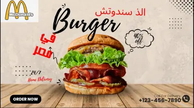 تصميم   فيديو  ريلز بشعار  احترافي  ل مطعم مكدونالز