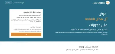 منصة حجوزات  (وكلاء)