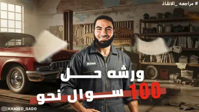 يوتيوب ثامنيل لمدرس