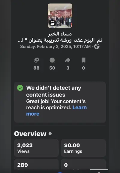 تحليل أداء منشور على فيسبوك