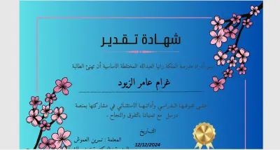 شهادة تقدير