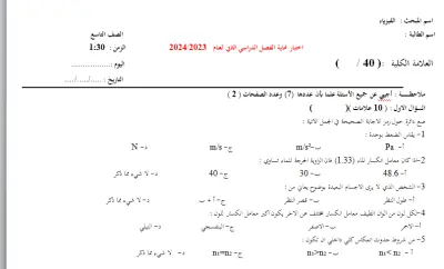 امتحان فيزياء