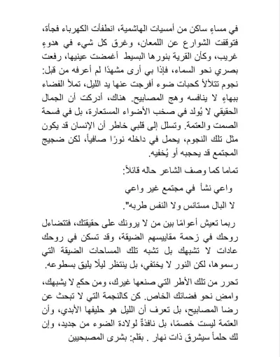 قريتي دون ضوء