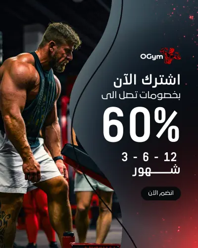عرض اشتراك جيم- OGym