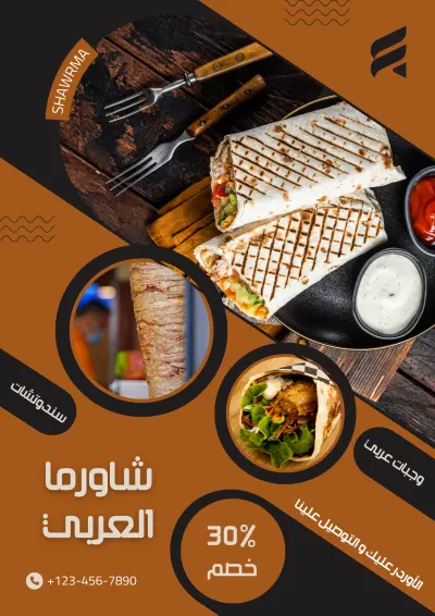 نشرة اعلانية مطعم شاورما - shawrma