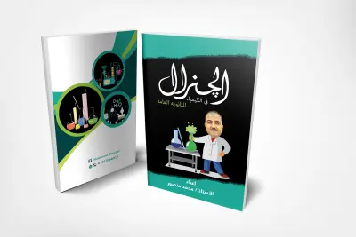 تصميم غلاف كتاب