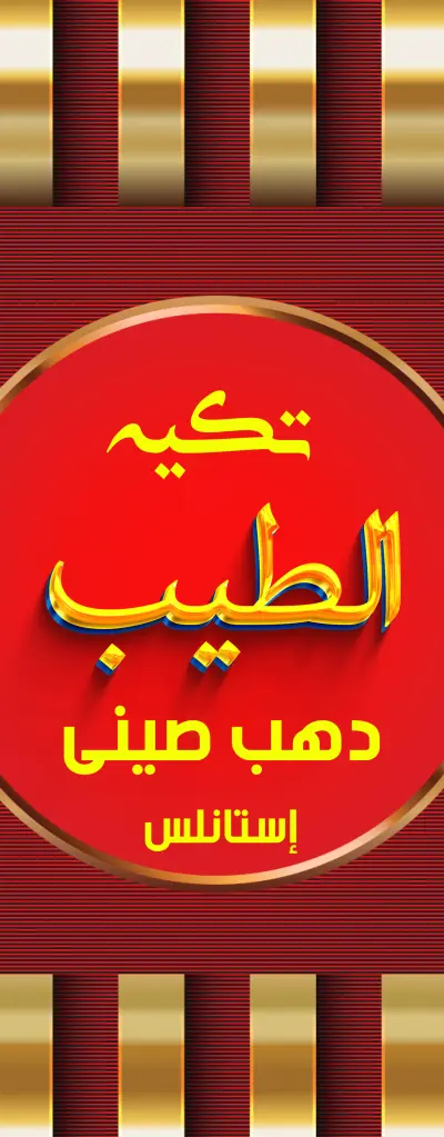 تصميم بوستر لواجهه محل