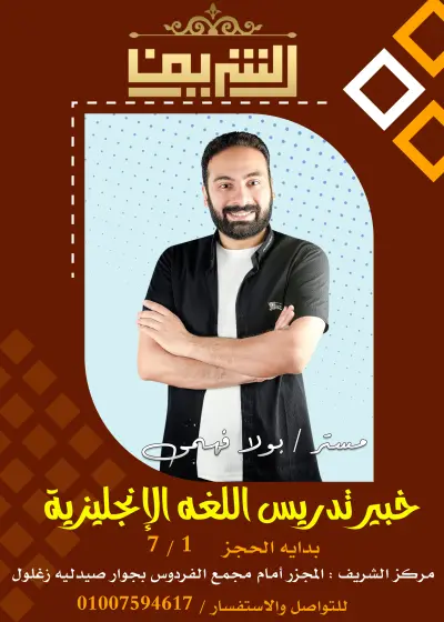 تصميم بوسترات لسنتر دروس