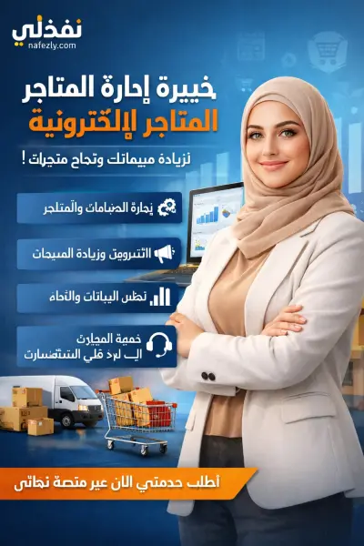 محترفة إدارة المتاجر الإلكترونية على نون | تحسين الأداء والرضا العملاء