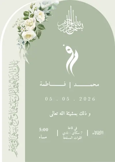 تصميم دعوات افراح بتصميم عصري و حديث