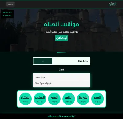 تطبيق مواقيت الصلاة العالمي | دعم لغتين وتحديد تلقائي للموقع