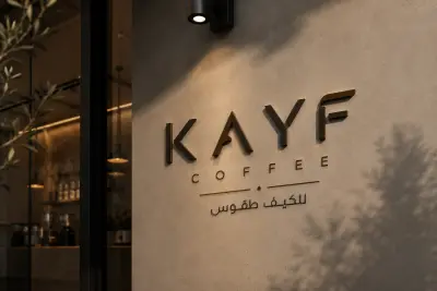 KAYF — A Refined Coffee Ritual كيف — طقوس قهوة معاصرة