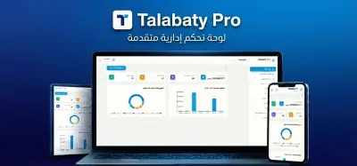نظام طلباتي برو: حل متكامل لإدارة العمليات والعملاء (Cloud ERP)