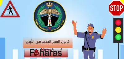 قانون السير الجديد في الأردن 2023