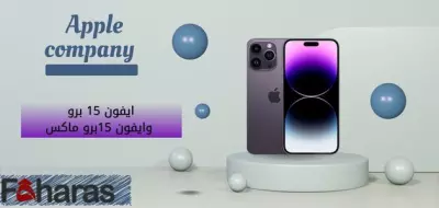 ايفون 15 برو وايفون 15برو ماكس