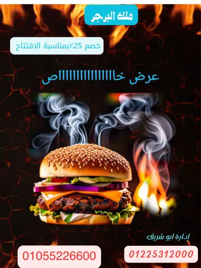 تصميم لمطعم برجر