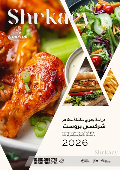 مشروع استثماري ريادي في قطاع الوجبات السريعة