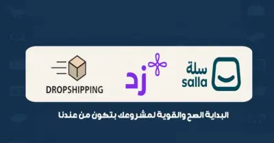 ادارة منصات سعودية مثل زد وسلة وغيرها والدروب شوبنج