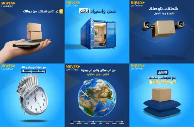 سوشل ميديا لشركة شحن وتصدير