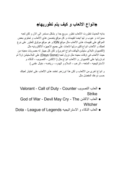 تطور الالعاب و انواعها