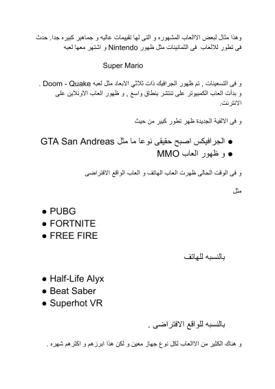 تطور الالعاب و انواعها