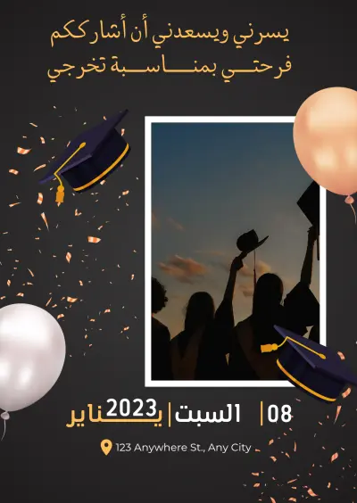 تصميم دعوة تخرج فخمة