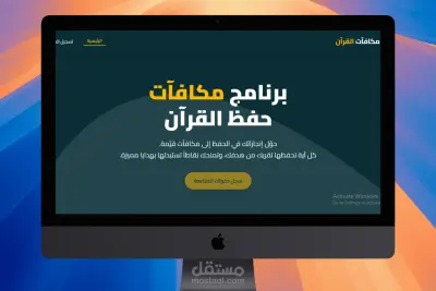 مكافآت القرآن