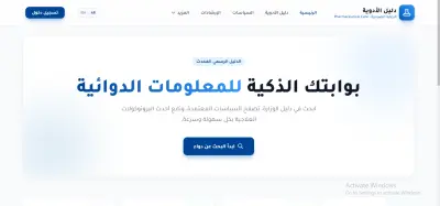 موقع ادوية الصيدلية