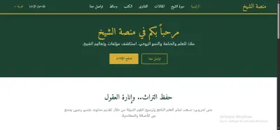 منصة "بيان" العلمية - نظام متكامل لإدارة المحتوى الشرعي