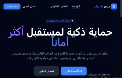 منصة "سايبر جارديان" (Cyber Guardian) - نظام متقدم للتبليغ عن الجرائم الإلكترونية والتوعية الرقمية