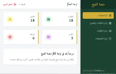 تطوير موقع دعوي متعدد اللغات مع لوحة تحكم متقدمة لإدارة الكتب والمقالات