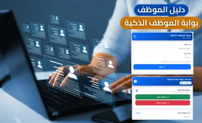 تصميم بوابة خدمة ذاتية للموظفين، نظام HR متكامل