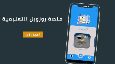 تطبيق روزويل
