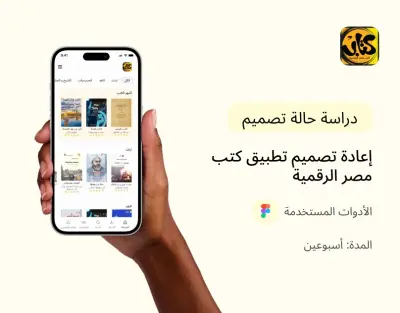إعادة تصميم تطبيق "كتاب" التابع لوزارة الاتصالات