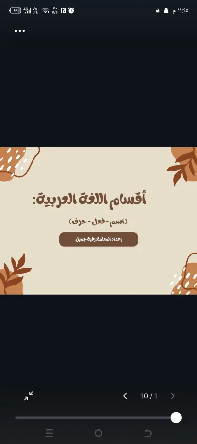 شرح بسيط لأقسام اللغة العربية