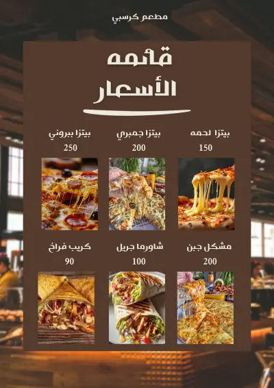 تصميم قائمه اسعار متميزه