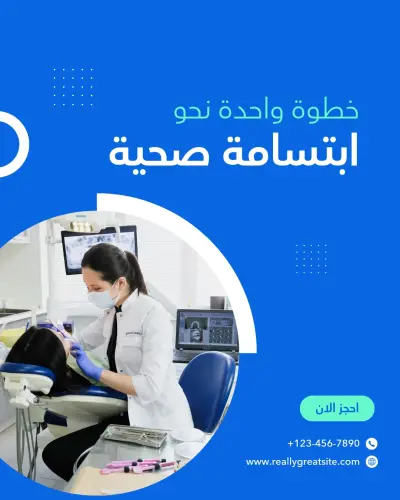 بوستر لعياده اسنان