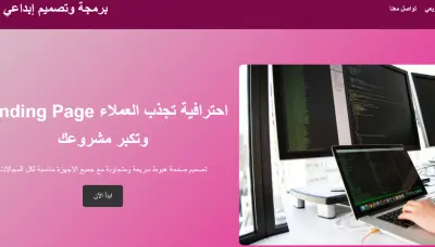 تصميم وتطوير موقع ويب احترافي متجاوب باستخدام HTML و CSS و JavaScript