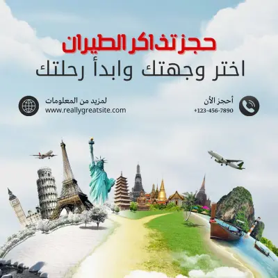 بوسترات لشركة سياحة