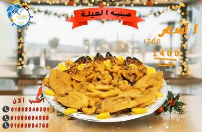 تصميمات راس السنه لمطعم اسماك الحاج ربيع